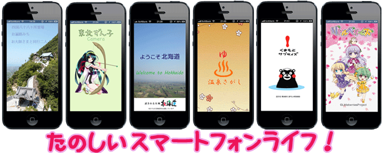 たのしいスマートフォンライフ! - Artisan Force たのしいスマートフォンライフ! - Artisan Force