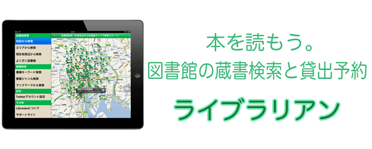ライブラリアン