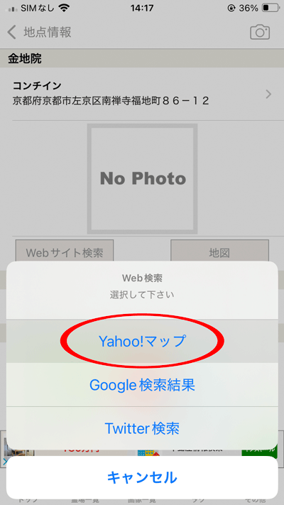 「Yahoo!マップ」を選択