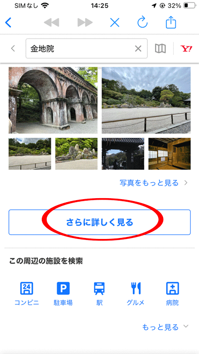 下方向にスクロールして「さらに詳しく見る」を選択