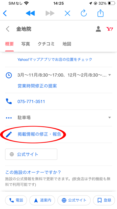 「掲載情報の修正・報告」を選択