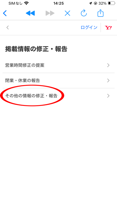 「その他の情報の修正・報告」を選択